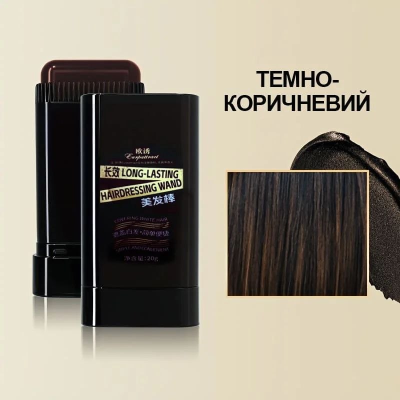 Темно-коричневий стік-консилер
